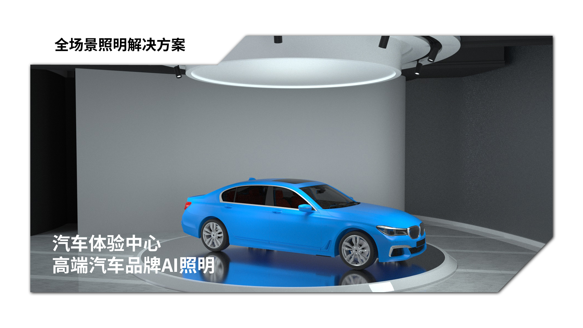 汽车体验中心
